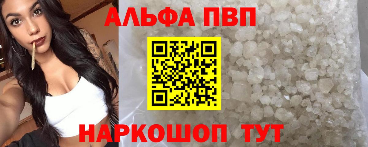 Alpha PVP мука  APVP СК  Елабуга  Вход с VPN  APVP VHQ 