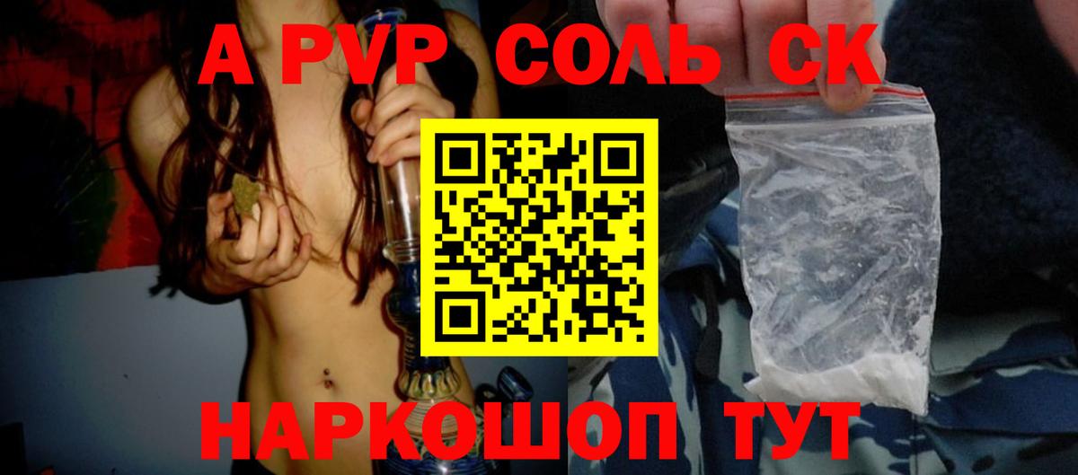 Alfa_PVP Соль Елабуга