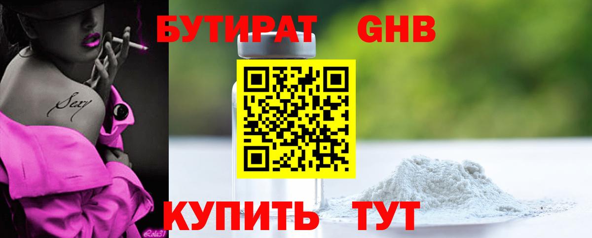Бутират  Вход с VPN  Елабуга  Бутират вода 