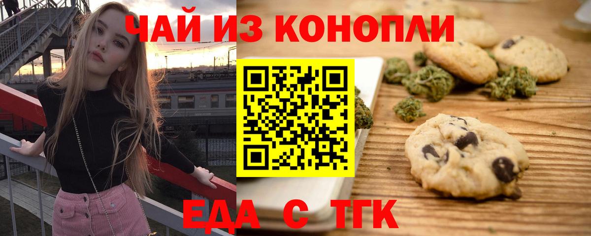 Печенье с ТГК конопля  Вход с VPN  Елабуга 