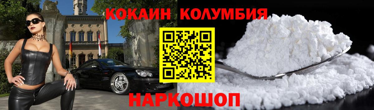 КОКАИН Перу  Вход с VPN  Елабуга  Кокаин Колумбийский 