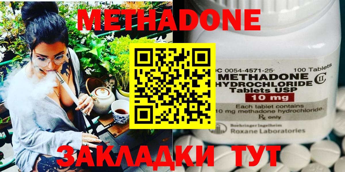 МЕТАДОН methadone  Метадон мёд  Елабуга  Вход с VPN 